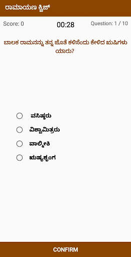 ರಾಮಾಯಣ ಕ್ವಿಜ್ Ramayana Quiz screenshot 2