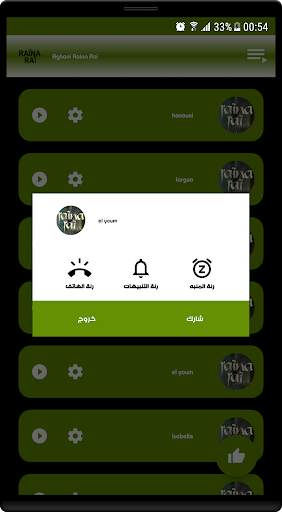 روائع اغاني رينا راي جديدة ومميزة بدون نت screenshot 3