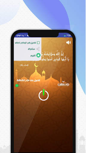 صلي على محمد 6 تصوير الشاشة