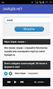 ЗАЙЦЕВ.НЕТ скриншот 3