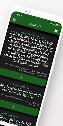 اذكاري - طمئن قلبك بذكر الله 2 تصوير الشاشة