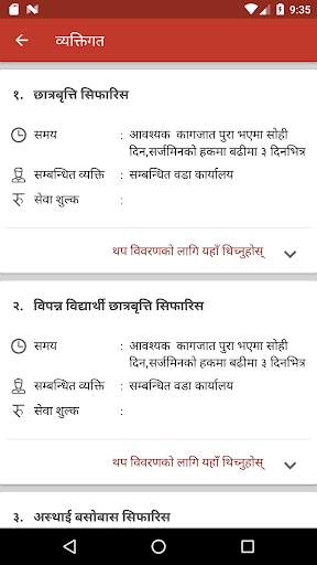 Mero Neelakantha Mero Mobile screenshot 7