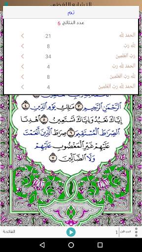 تسميع screenshot 4