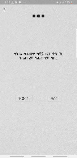 BQ-መጽሐፍ ቅዱሳዊ ጥያቄዎች screenshot 2