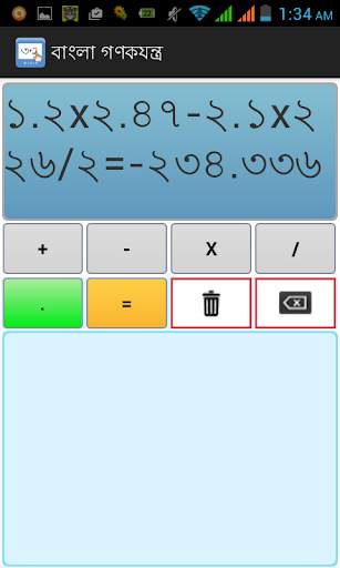 Bangla Handwritten Calculator screenshot 6