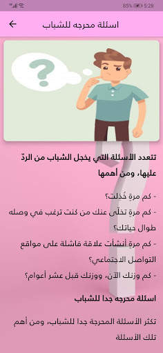 Embarrassing questions for girls screenshot 3