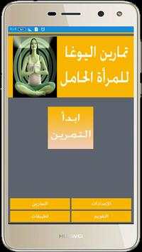 تمارين اليوغا للحامل 1 تصوير الشاشة