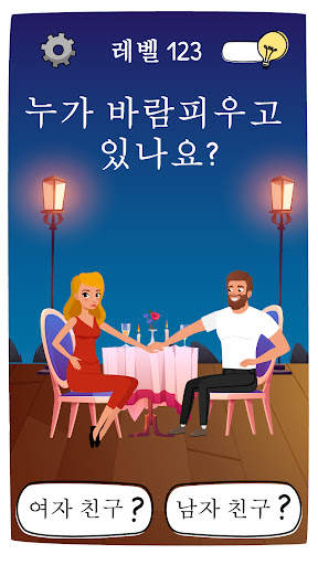 Who is? 두뇌 자극 수수께끼 screenshot 1