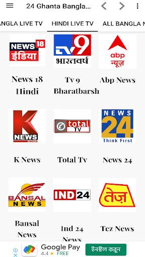 24 Ghanta Bangla News screenshot 3