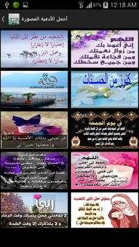 اجمل الادعية المصورة 3 تصوير الشاشة