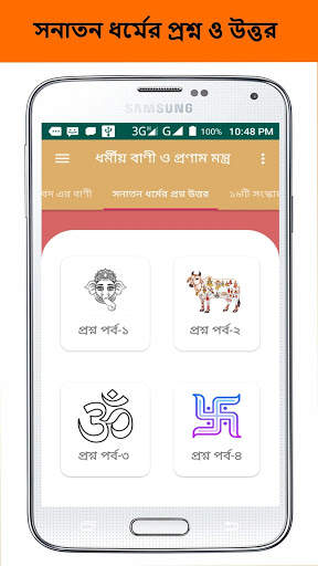 হিন্দু ধর্মীয় প্রণাম মন্ত্র ও বাণী ~Hindu mantra скриншот 4