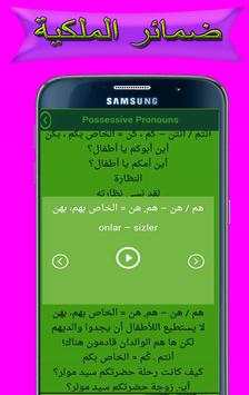 تعلم التركية بالصوت 2017 8 تصوير الشاشة