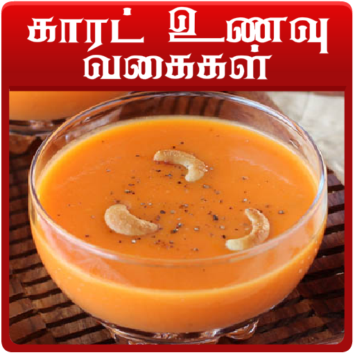 carrot recipes in tamil icon
