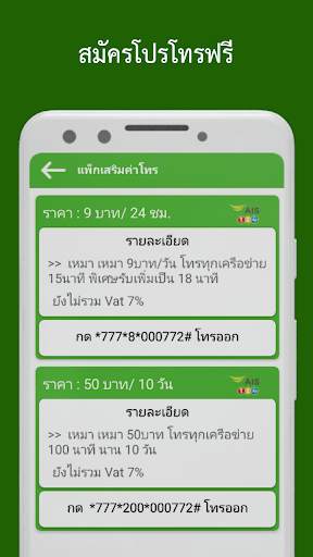 โปรเน็ต ais 2021 screenshot 6