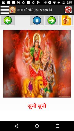 माता की भेटें Jai Mata Di Audio Songs and Lyrics screenshot 14