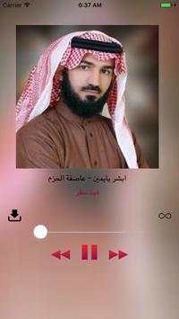 لحن - شيلات بدون نت screenshot 3