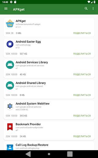 APKget - получить, извлечь АПК файл скриншот 4