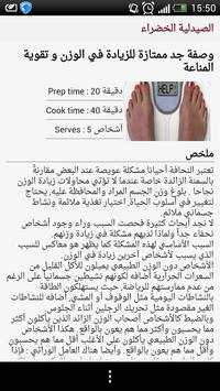 الصيدلية الخضراء -NEW- 6 تصوير الشاشة