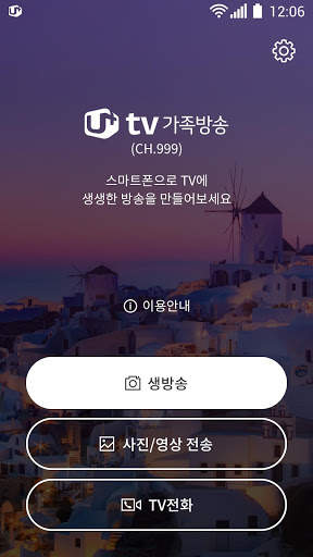 U tv 가족방송 (직캠) screenshot 1