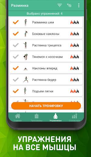 Утренняя зарядка и разминка скриншот 3
