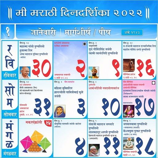 Mi Marathi Calendar 2022 icon