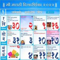 Mi Marathi Calendar 2022 icon