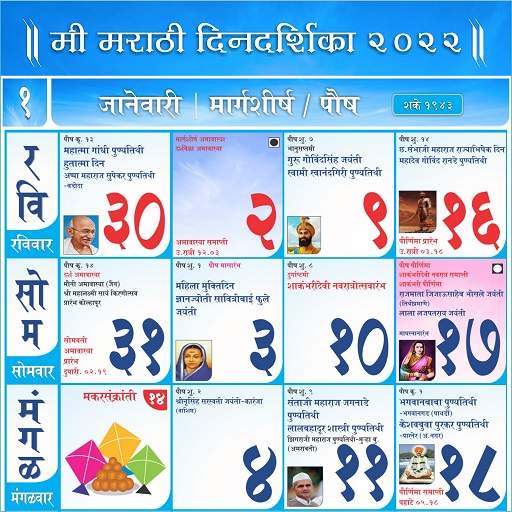 Mi Marathi Calendar 2022 3.1.1