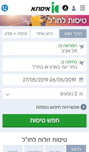 Issta Travel Group - Israel, Flights and Vacations screenshot 4