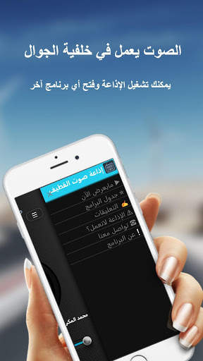 إذاعة صوت القطيف screenshot 2