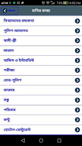 দম ফাটানো হাসির কৌতুক ও জোকস Bangla Jokes New screenshot 2