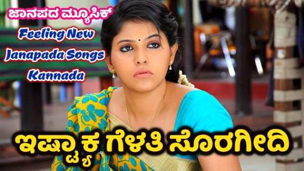 Janapada Music screenshot 7
