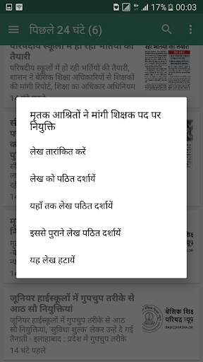 Basic Shiksha News - Primary Ka Master Unofficial screenshot 8