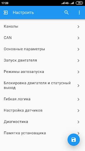 StarLine Master скриншот 3