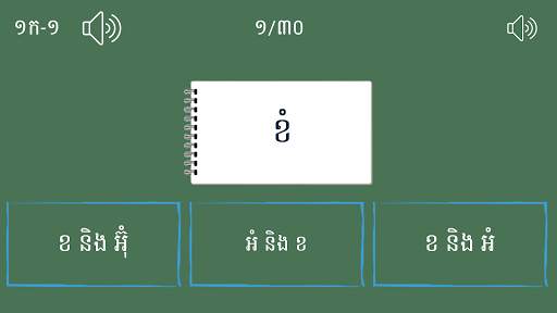 Khmer Grade 3 screenshot 7