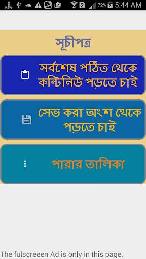 হাফেজী কুরআন শরীফ screenshot 2