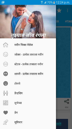 Marathi Jokes, Dp, Status App screenshot 1