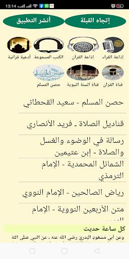 مع القرآن والسنة screenshot 7