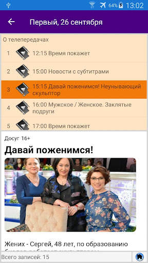 Sunny Light - M3U и XML плеер screenshot 3
