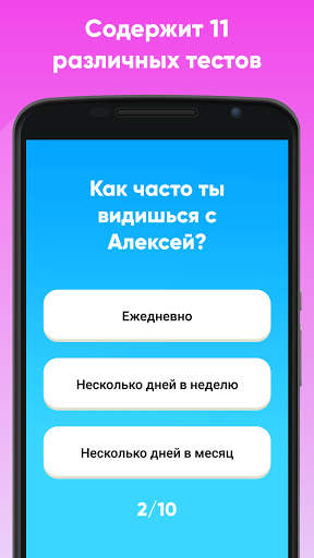 Испытание дружбы скриншот 2
