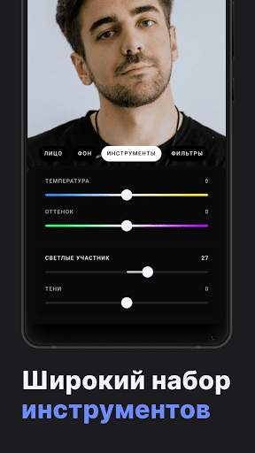 Lensa: фоторедактор, ретушь для лица, фото фильтры скриншот 6