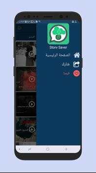 حفظ حالات واتس اب 6 تصوير الشاشة