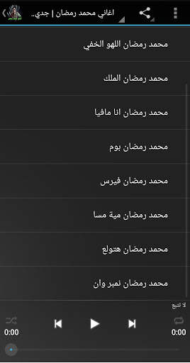اغاني محمد رمضان | 2019 | بدون نت 3 تصوير الشاشة