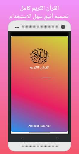 ابوبكر الشاطري القرآن الكريم  كامل بدون نت screenshot 3