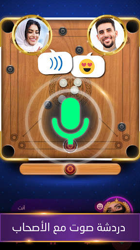 Carrom | كيرم - اللعبة العربية screenshot 3