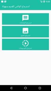 استرجاع رسائل الواتس المحذوفة ‌2019 1 تصوير الشاشة
