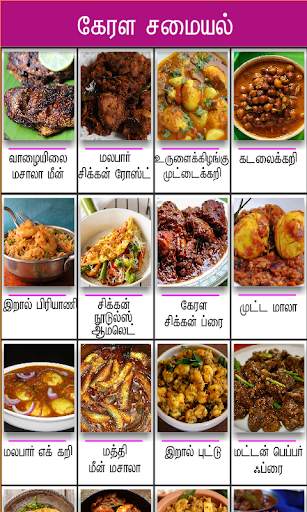kerala samayal tamil screenshot 2