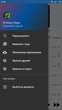 VKMP screenshot 5