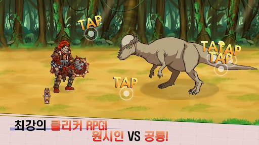 원시인 형님들 키우기 : 문명 screenshot 3