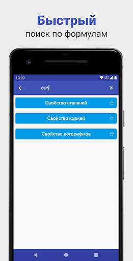 Все формулы — справочник по математике и геометрии скриншот 5