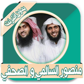 منصور السالمي ونايف بدون نت أيقونة